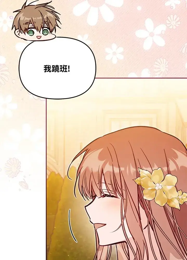 《冒牌皇女的生存之道》第54话图104