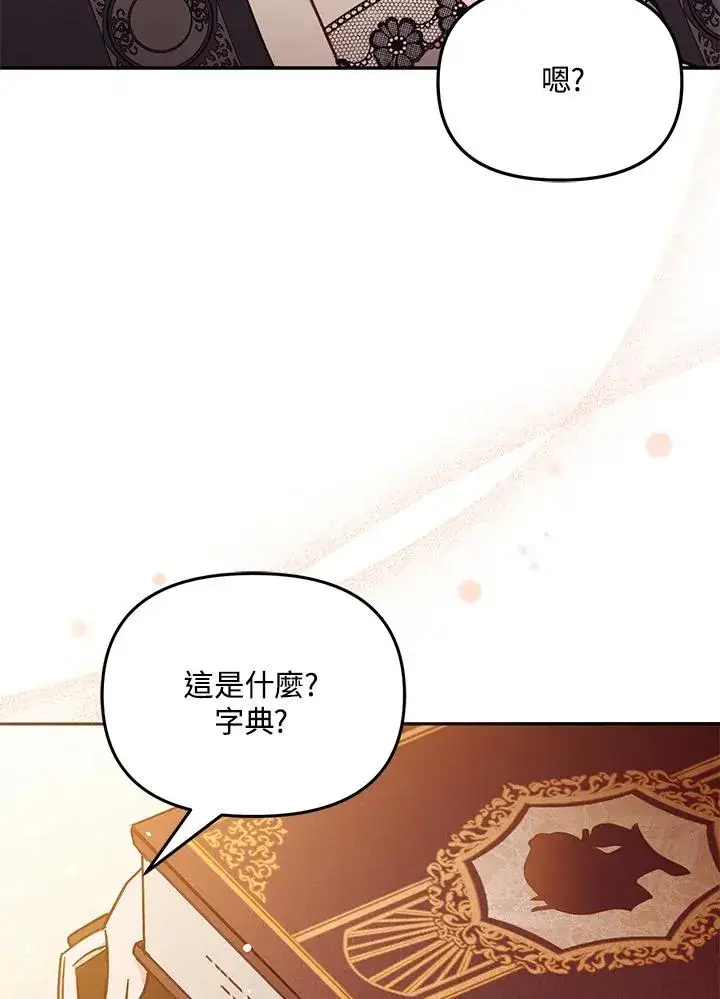 《冒牌皇女的生存之道》第54话图107