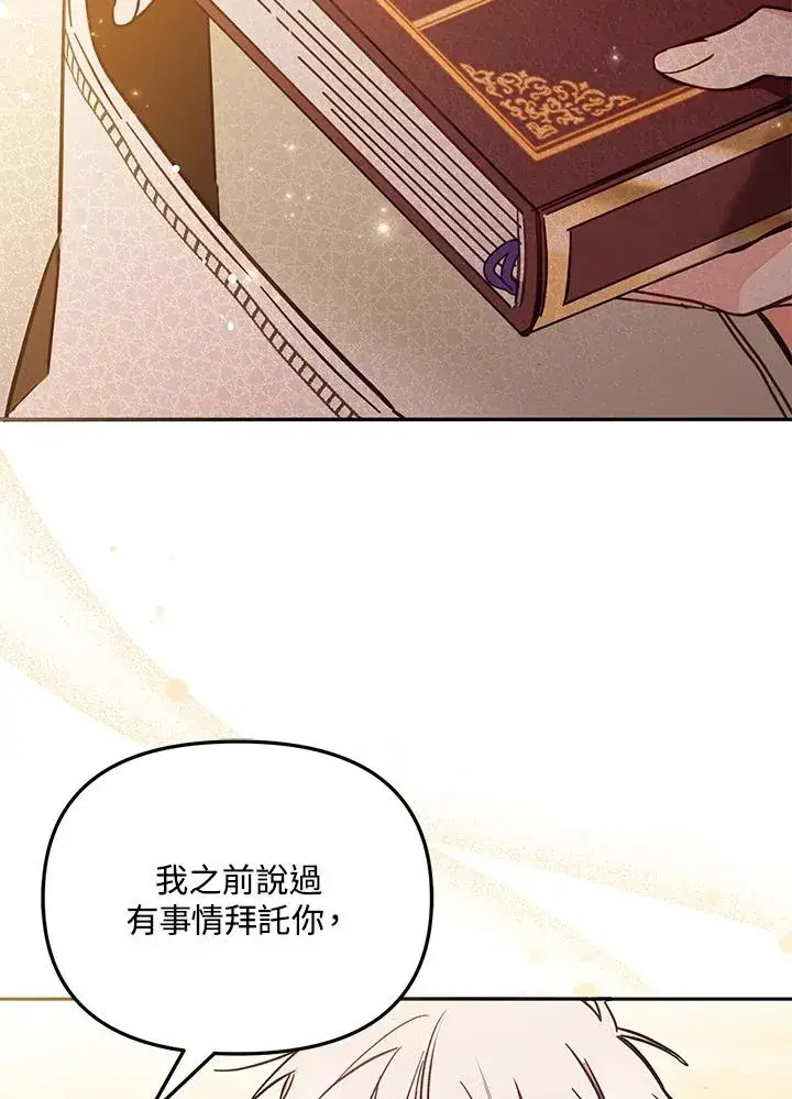 《冒牌皇女的生存之道》第54话图108