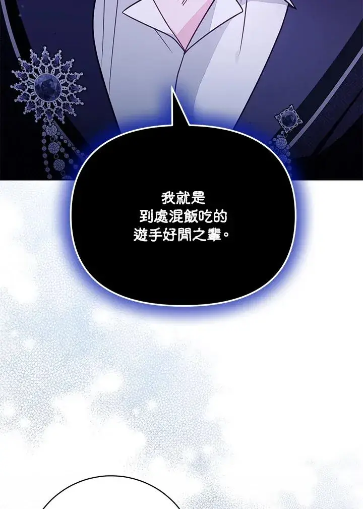 《冒牌皇女的生存之道》第54话图16