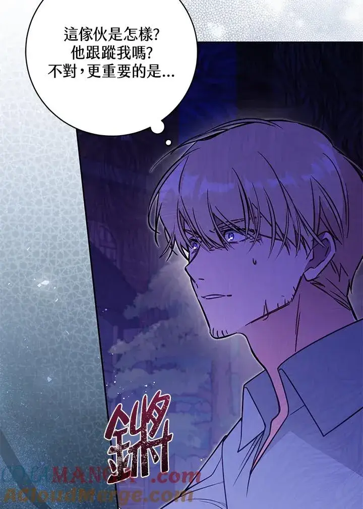 《冒牌皇女的生存之道》第54话图17
