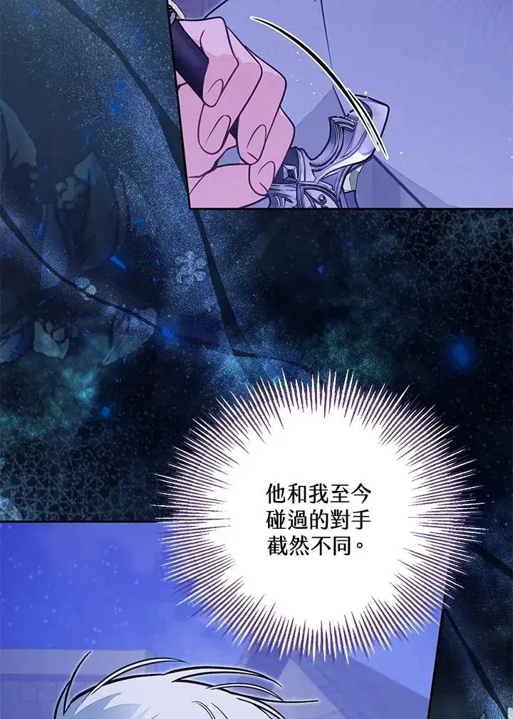 《冒牌皇女的生存之道》第54话图18
