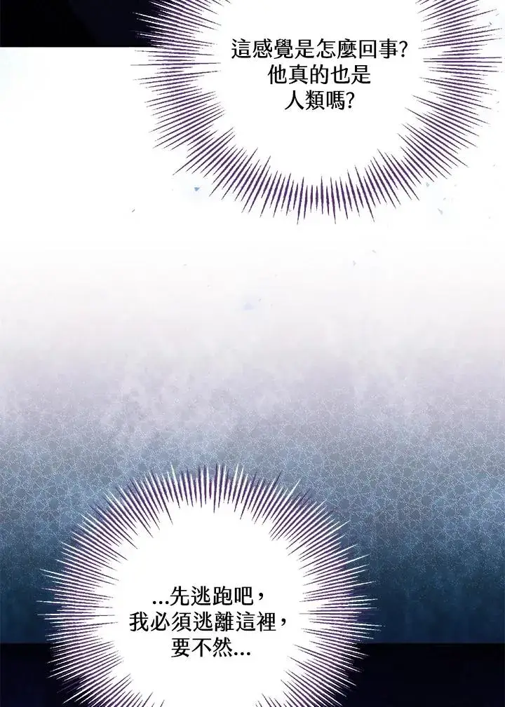 《冒牌皇女的生存之道》第54话图20