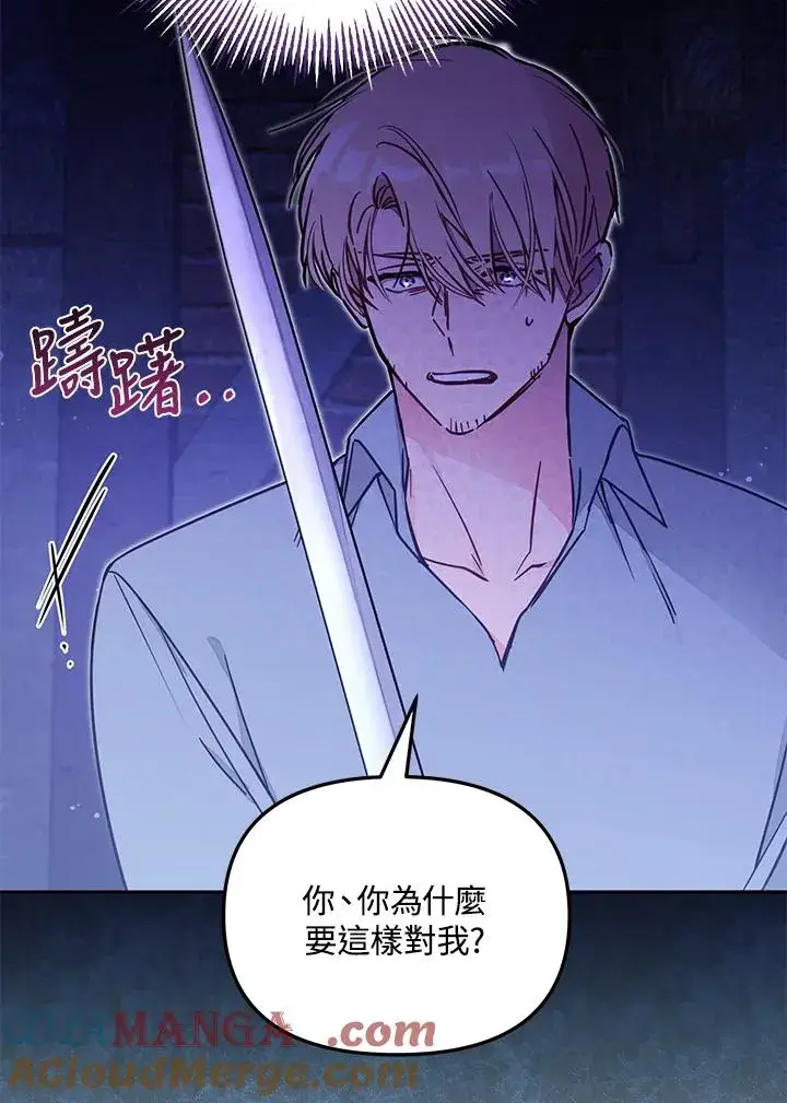 《冒牌皇女的生存之道》第54话图21