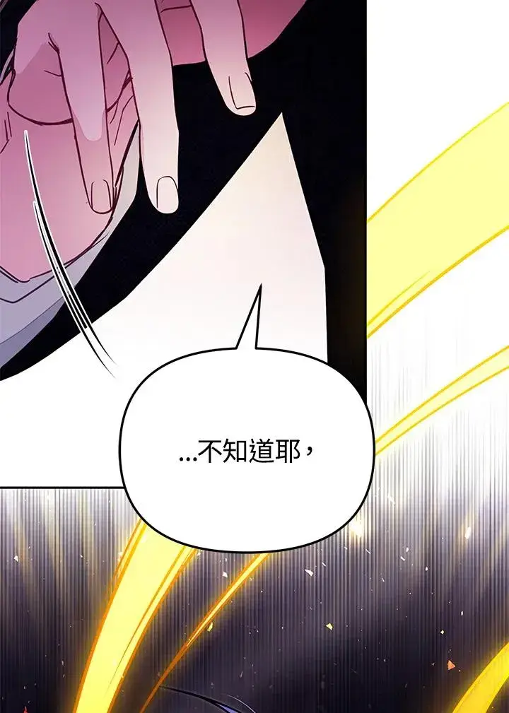 《冒牌皇女的生存之道》第54话图23