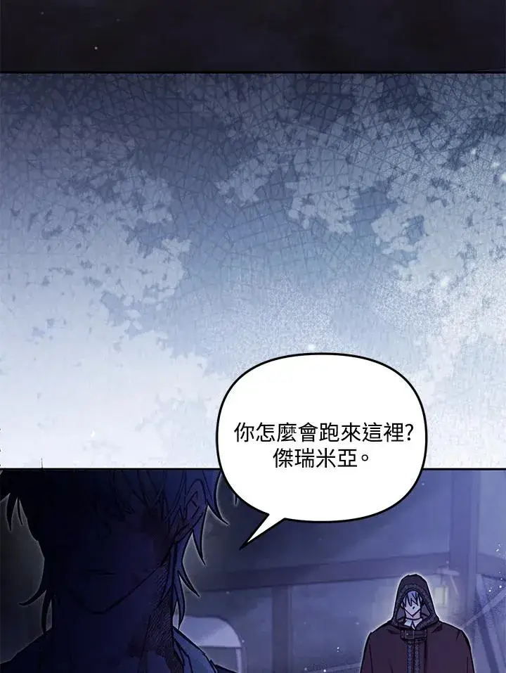 《冒牌皇女的生存之道》第54话图31