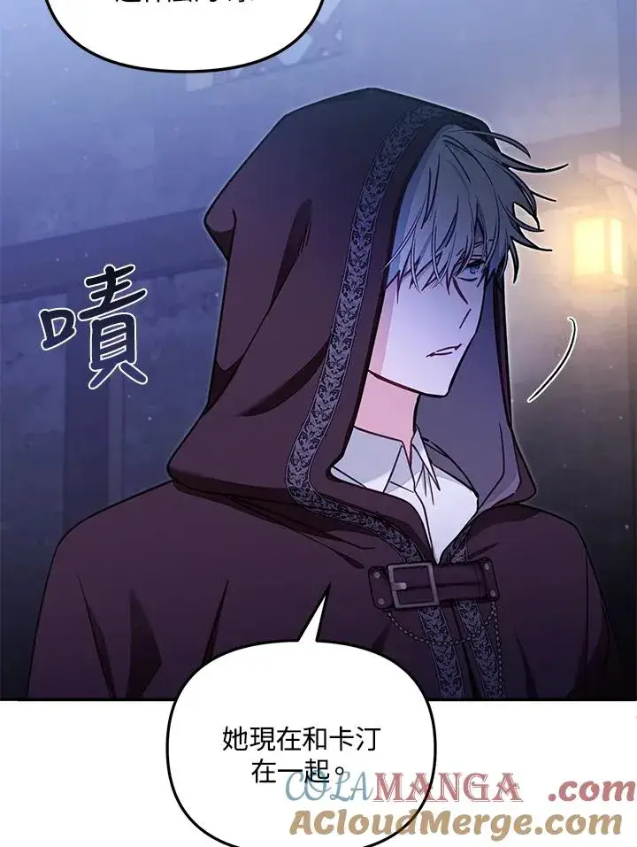 《冒牌皇女的生存之道》第54话图33