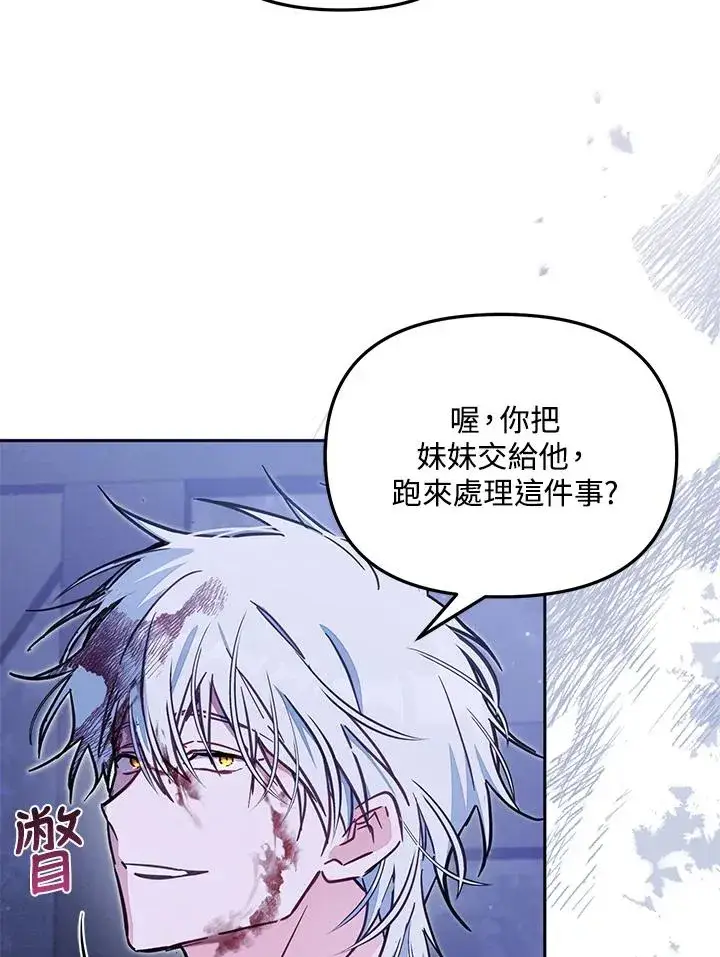 《冒牌皇女的生存之道》第54话图34
