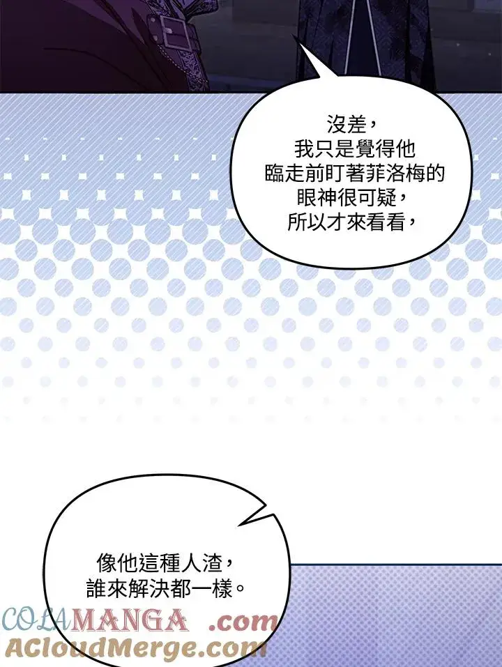 《冒牌皇女的生存之道》第54话图37