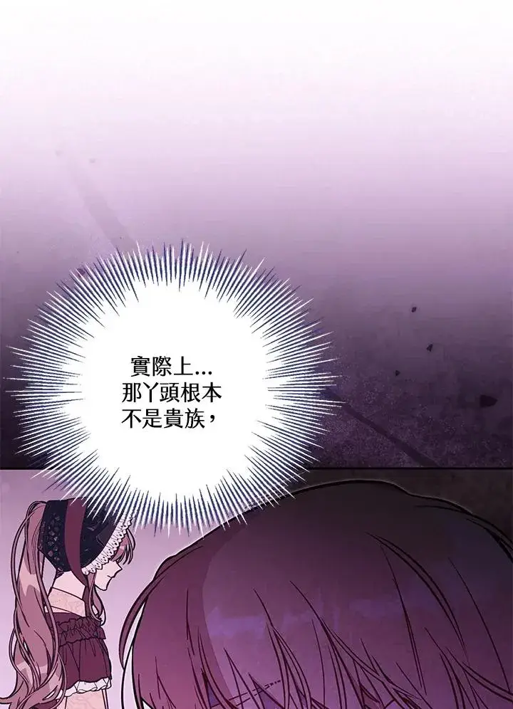 《冒牌皇女的生存之道》第54话图4