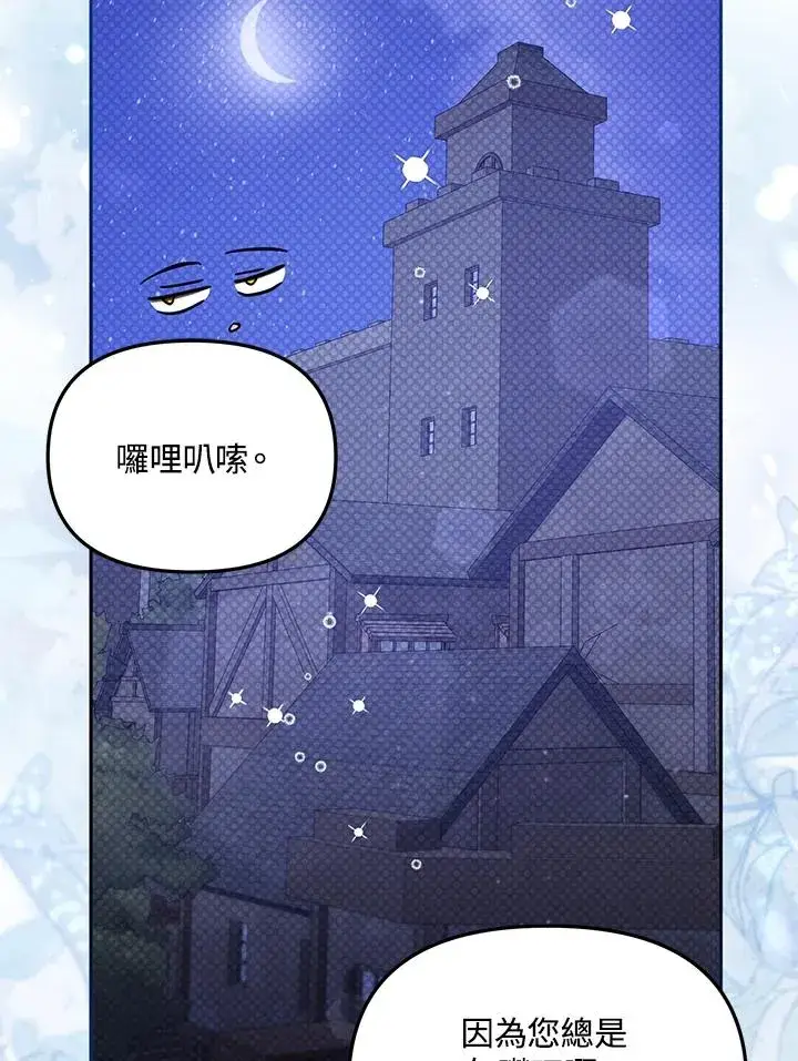 《冒牌皇女的生存之道》第54话图40