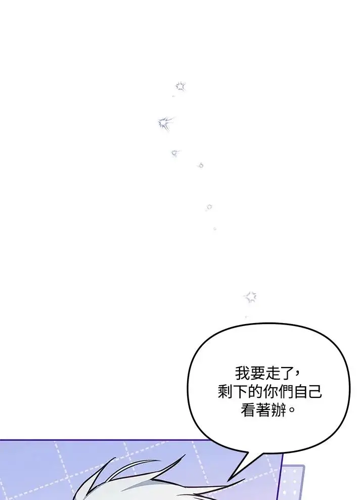 《冒牌皇女的生存之道》第54话图43