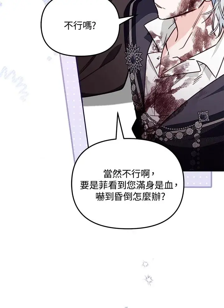 《冒牌皇女的生存之道》第54话图46