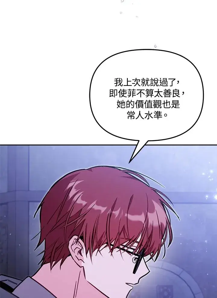 《冒牌皇女的生存之道》第54话图47