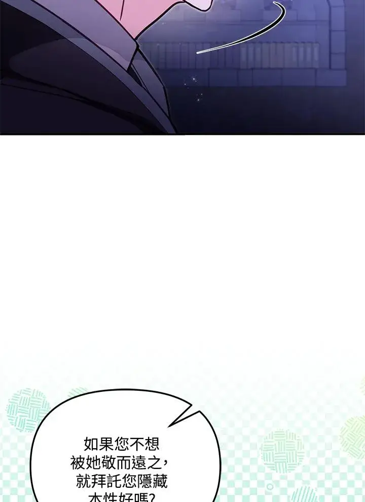 《冒牌皇女的生存之道》第54话图48