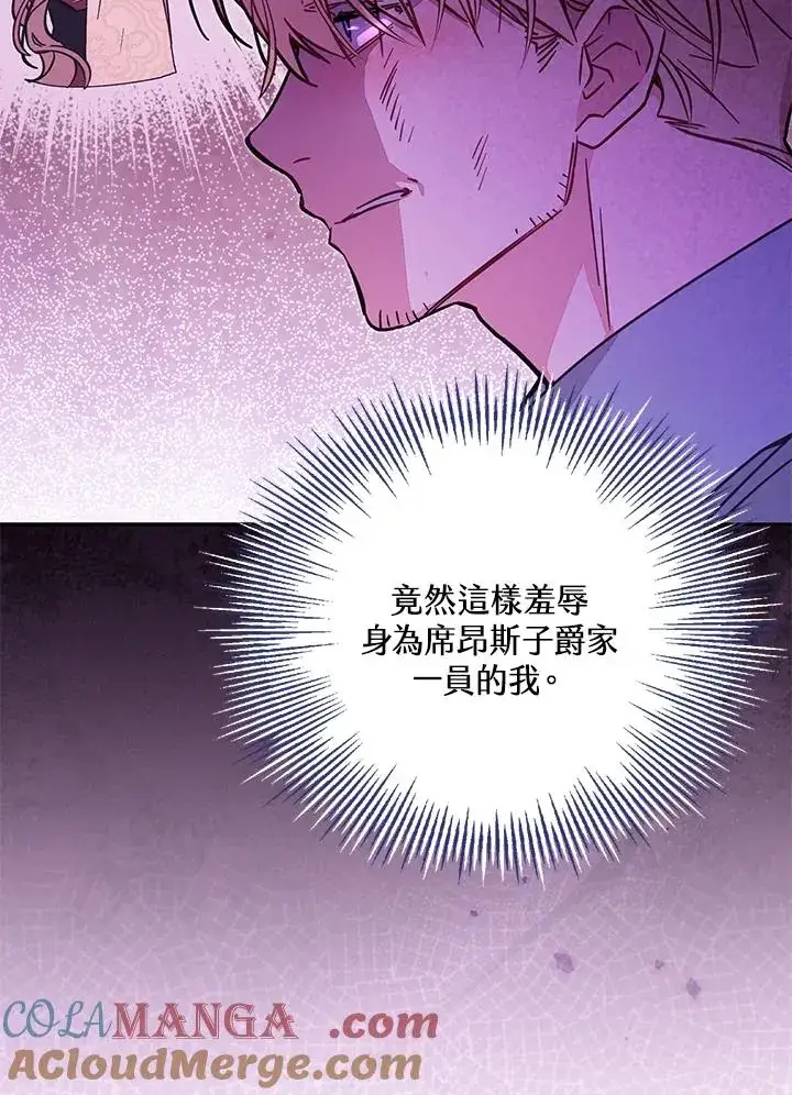 《冒牌皇女的生存之道》第54话图5