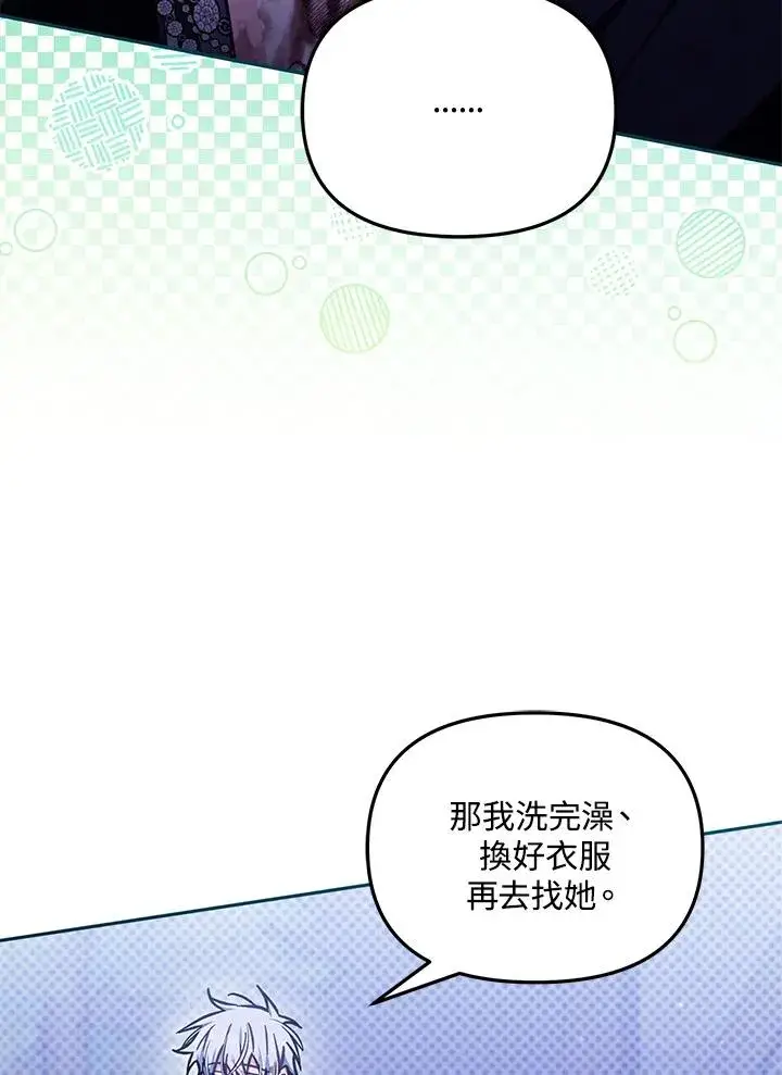 《冒牌皇女的生存之道》第54话图50