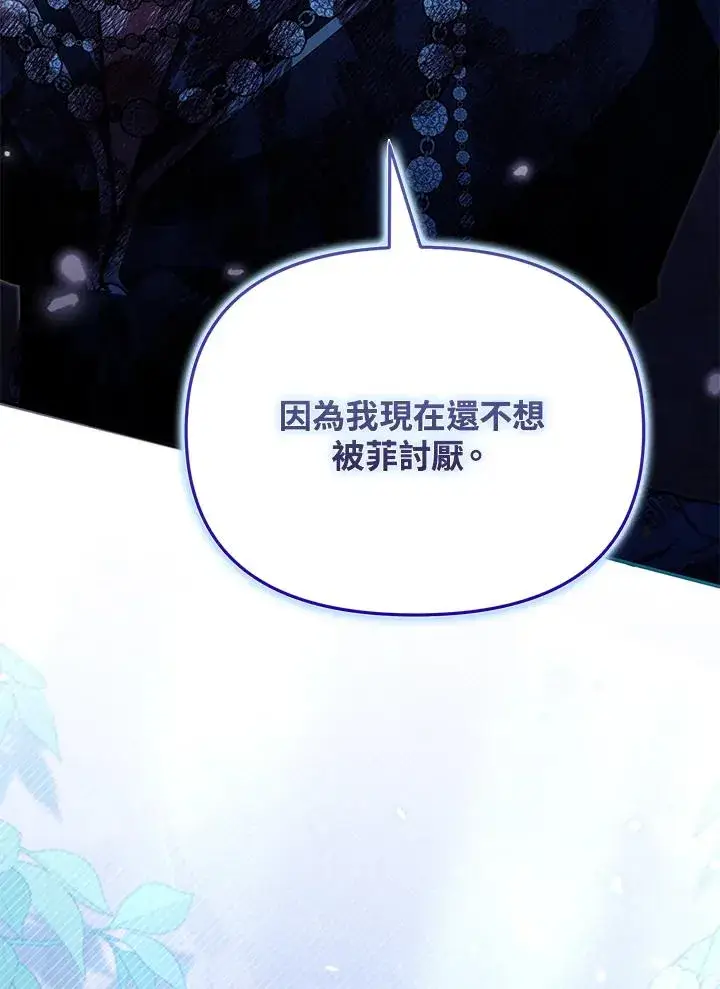 《冒牌皇女的生存之道》第54话图54