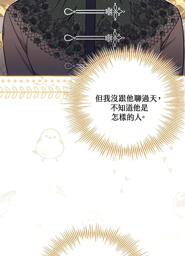 《冒牌皇女的生存之道》第54话图59