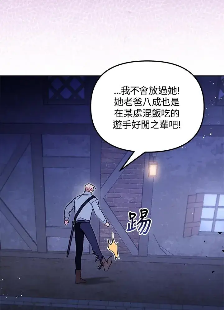 《冒牌皇女的生存之道》第54话图6