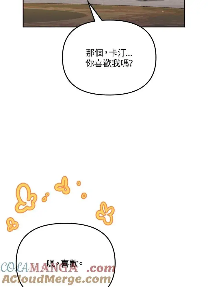 《冒牌皇女的生存之道》第54话图61