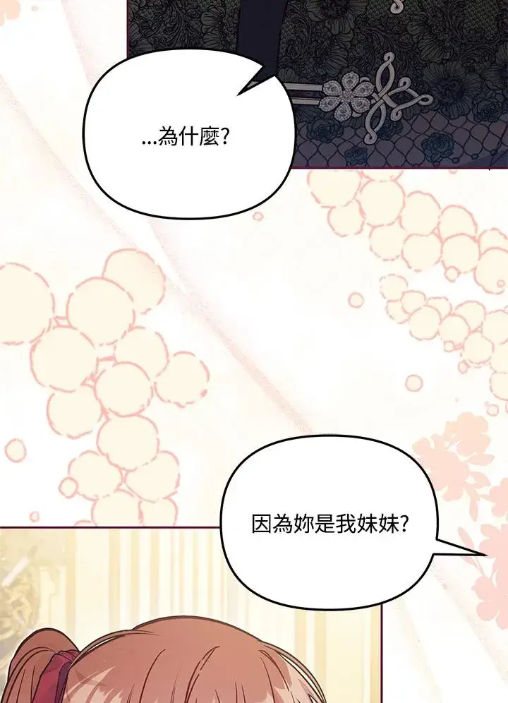 《冒牌皇女的生存之道》第54话图63