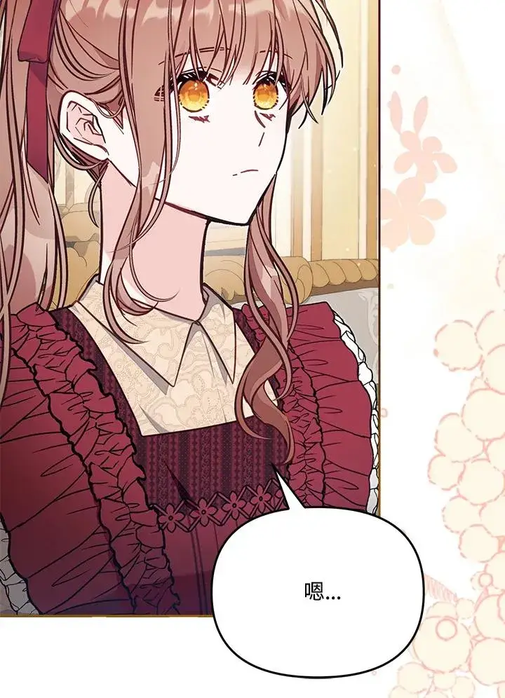 《冒牌皇女的生存之道》第54话图64
