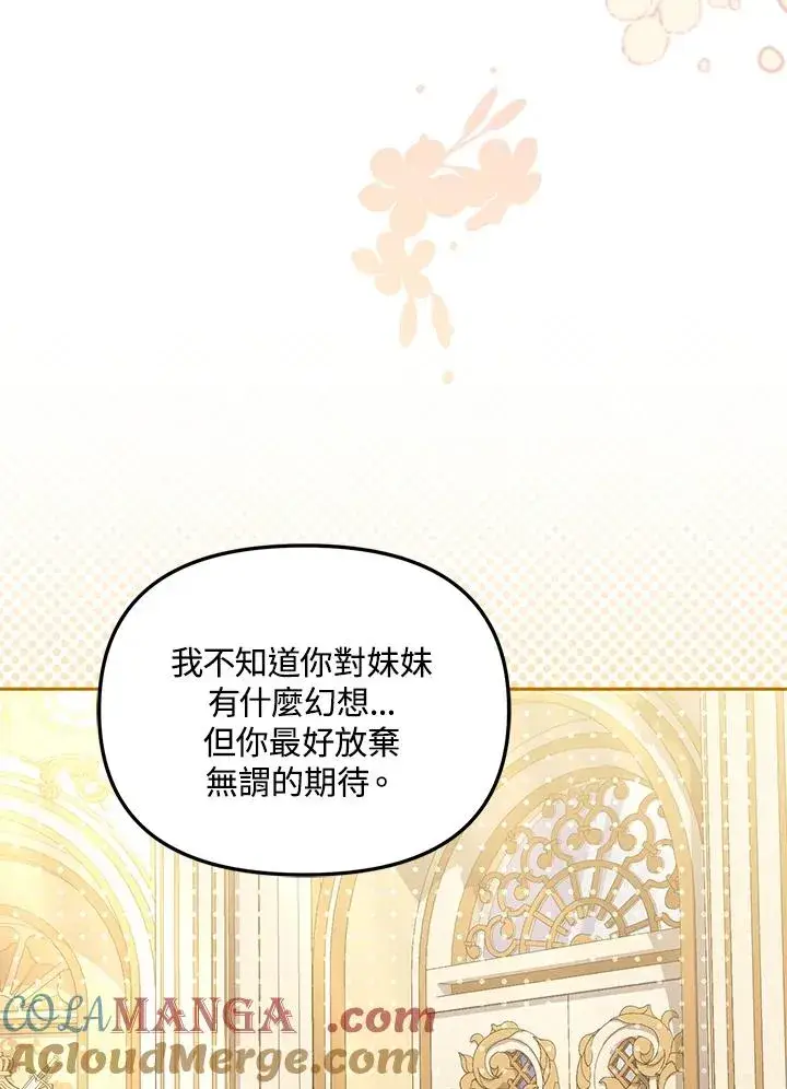 《冒牌皇女的生存之道》第54话图65