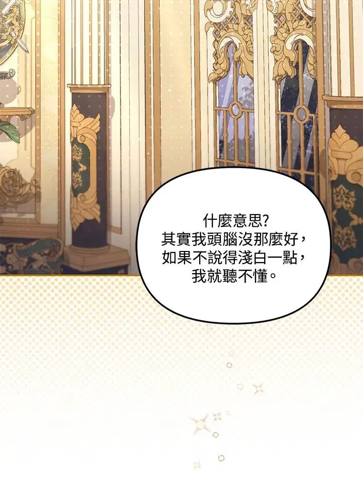 《冒牌皇女的生存之道》第54话图66
