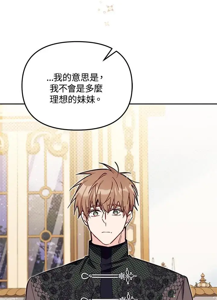 《冒牌皇女的生存之道》第54话图67