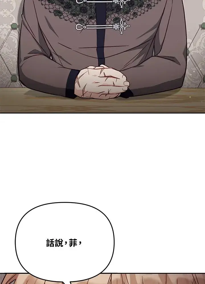 《冒牌皇女的生存之道》第54话图68
