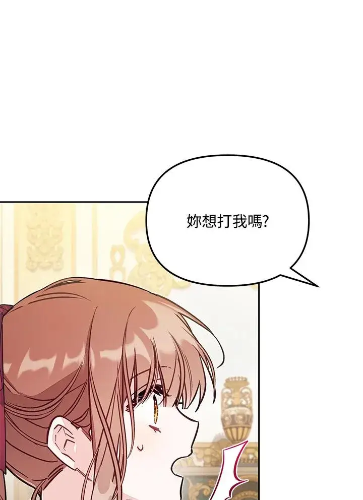 《冒牌皇女的生存之道》第54话图70