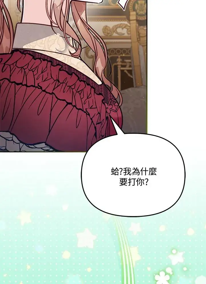 《冒牌皇女的生存之道》第54话图71