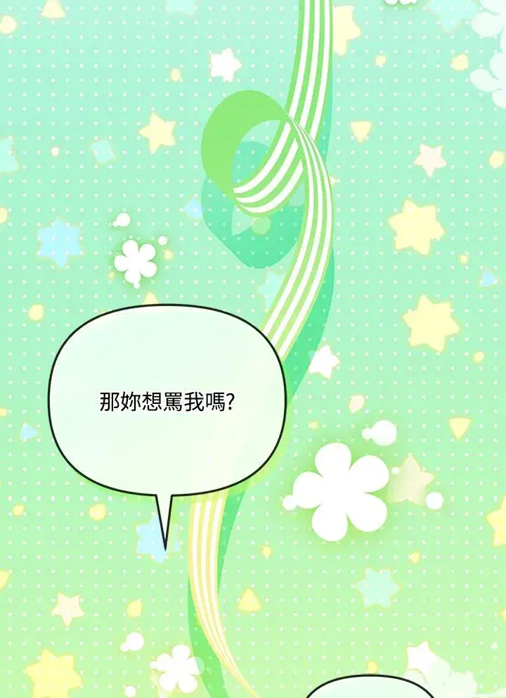 《冒牌皇女的生存之道》第54话图72