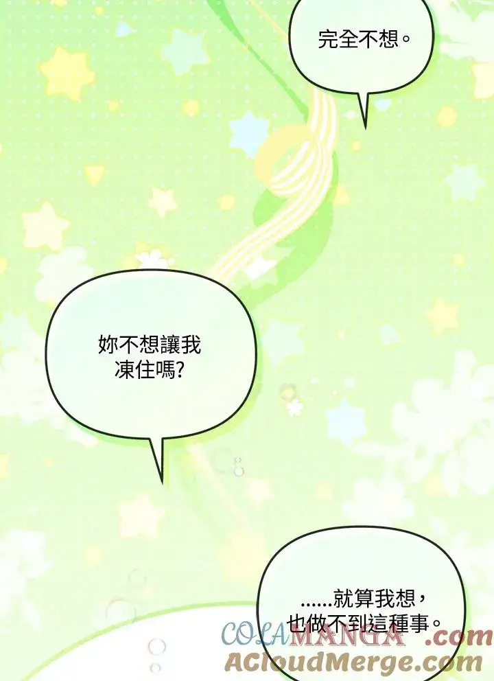 《冒牌皇女的生存之道》第54话图73