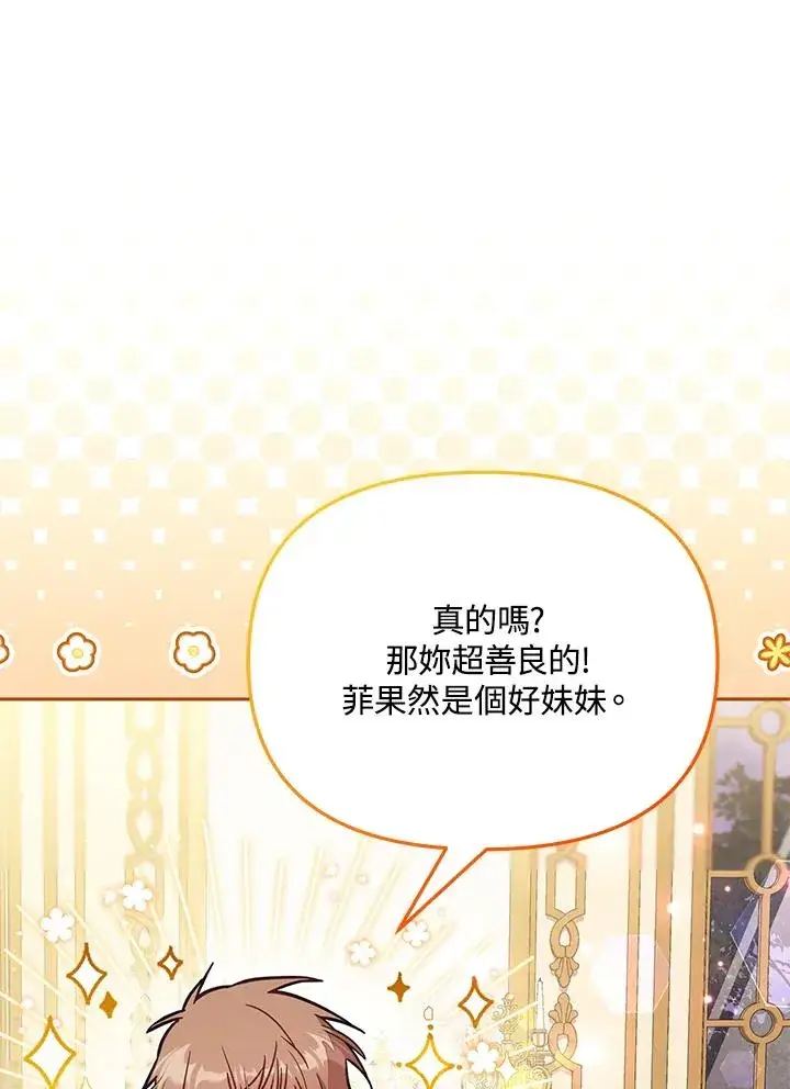 《冒牌皇女的生存之道》第54话图75