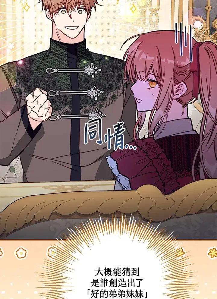 《冒牌皇女的生存之道》第54话图76