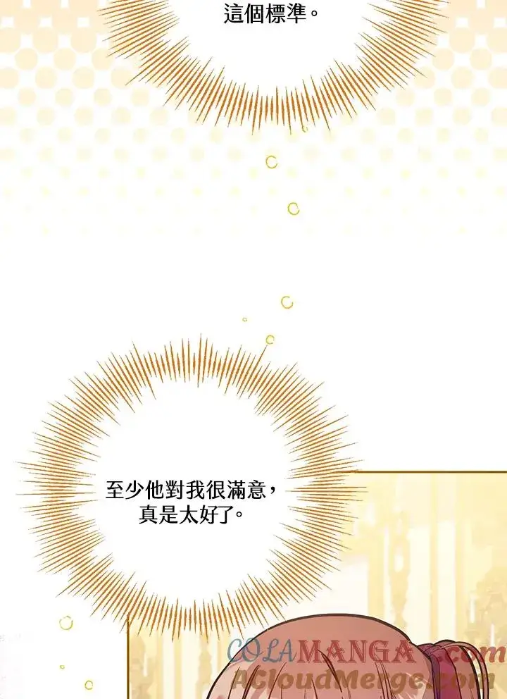 《冒牌皇女的生存之道》第54话图77