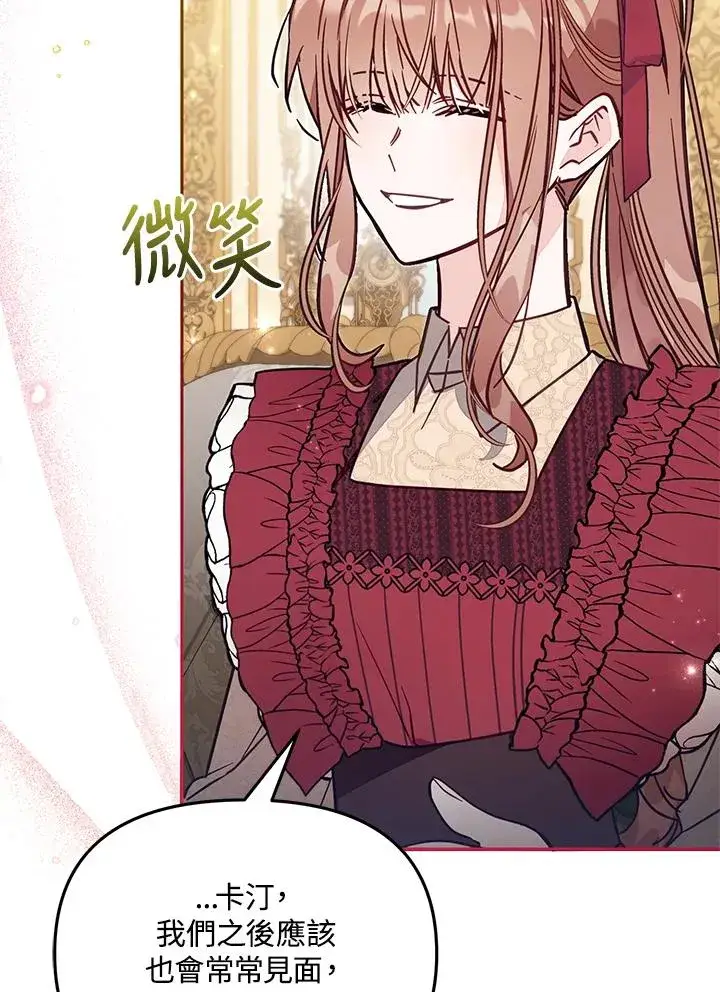 《冒牌皇女的生存之道》第54话图78