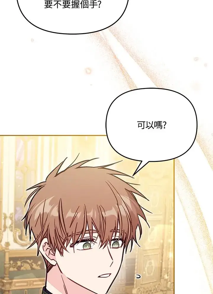 《冒牌皇女的生存之道》第54话图79