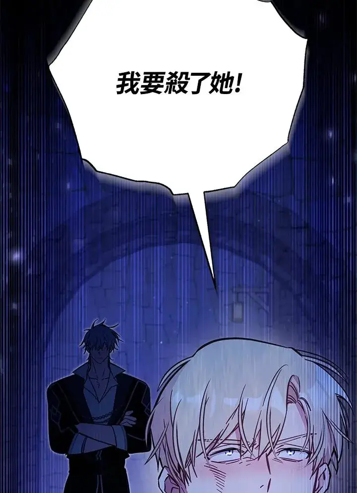 《冒牌皇女的生存之道》第54话图8