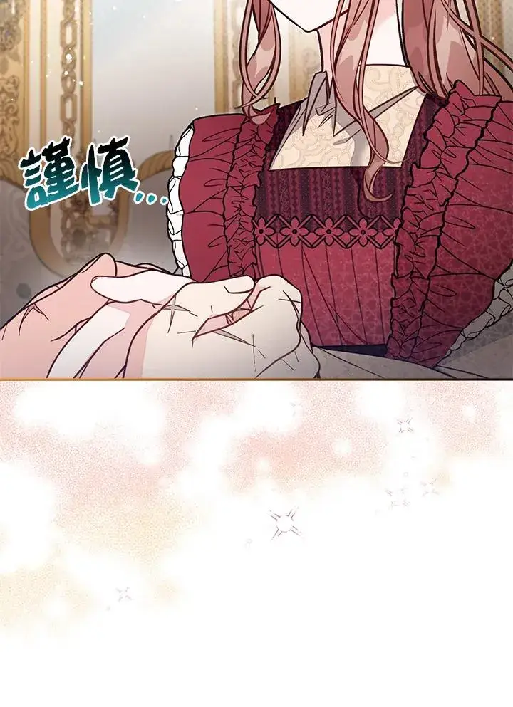 《冒牌皇女的生存之道》第54话图83