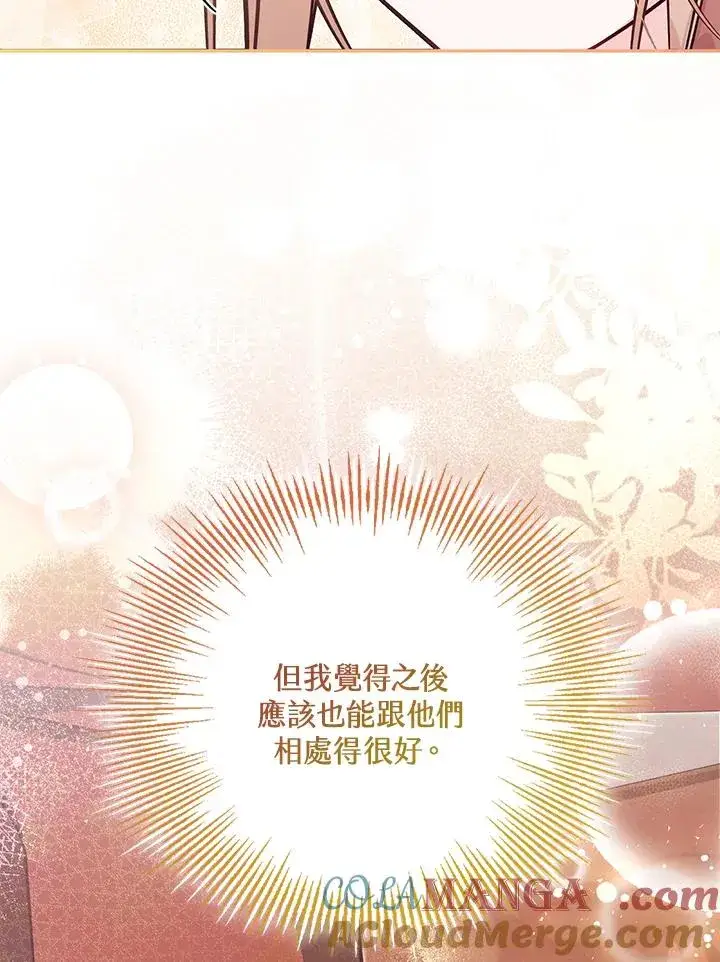 《冒牌皇女的生存之道》第54话图85