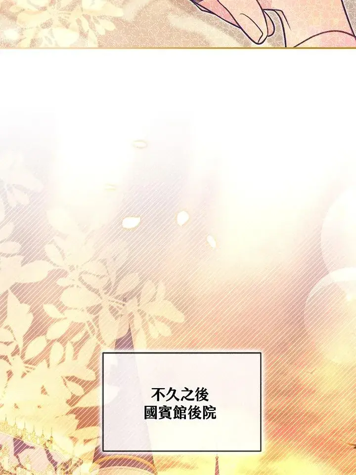 《冒牌皇女的生存之道》第54话图87