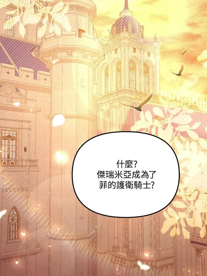 《冒牌皇女的生存之道》第54话图88
