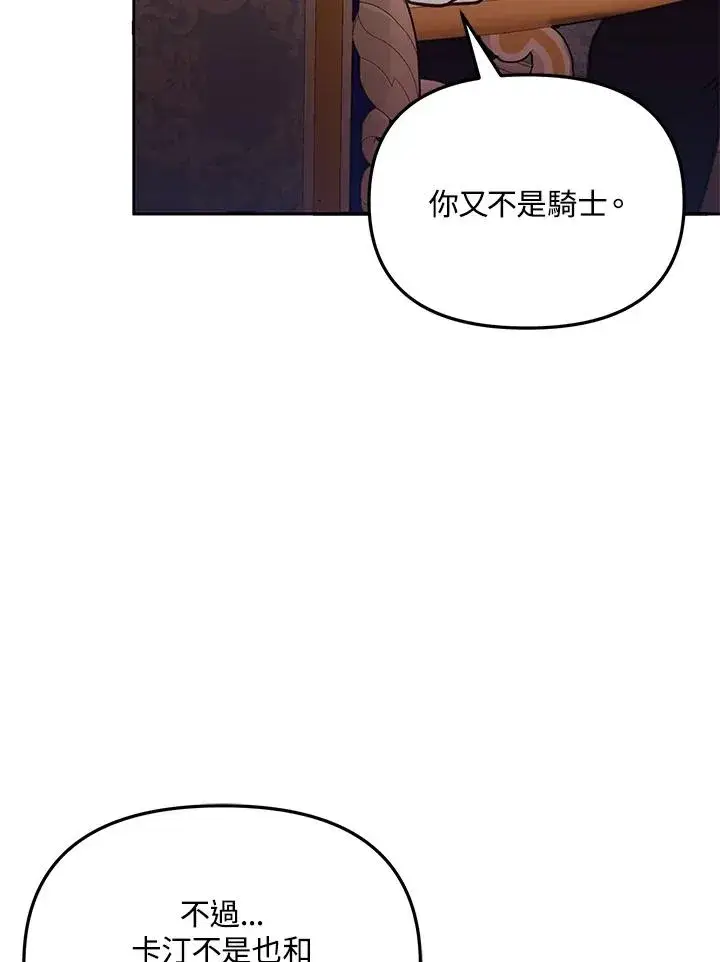 《冒牌皇女的生存之道》第54话图91