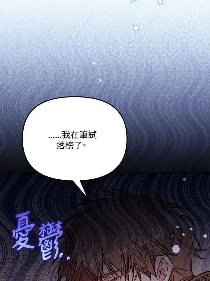 《冒牌皇女的生存之道》第54话图94