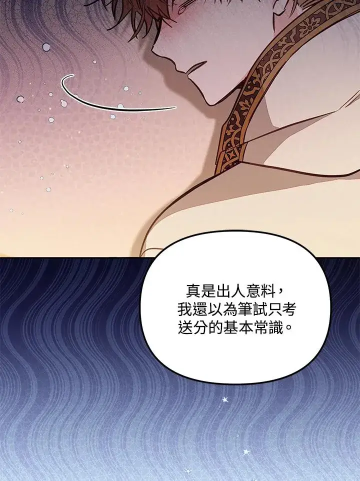 《冒牌皇女的生存之道》第54话图95