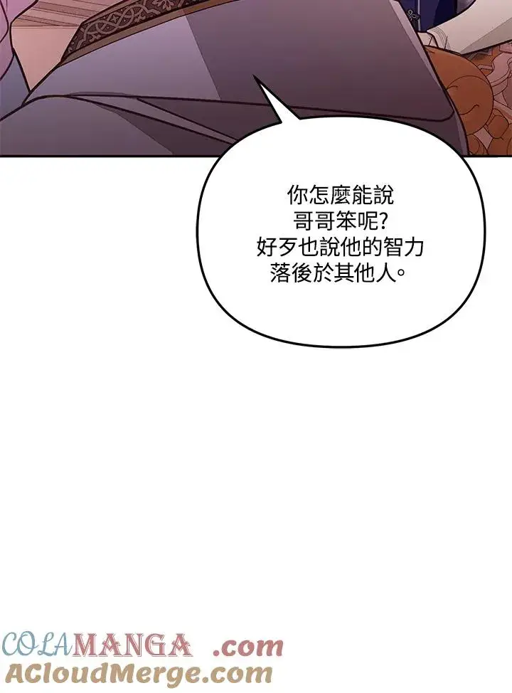 《冒牌皇女的生存之道》第54话图97