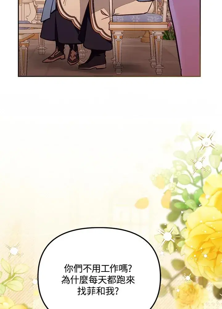 《冒牌皇女的生存之道》第54话图99
